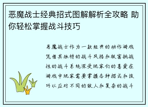 恶魔战士经典招式图解解析全攻略 助你轻松掌握战斗技巧