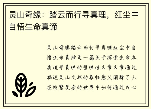 灵山奇缘：踏云而行寻真理，红尘中自悟生命真谛
