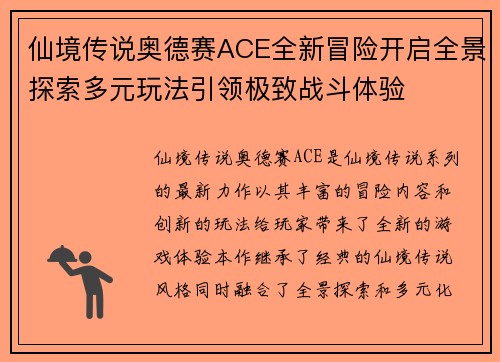 仙境传说奥德赛ACE全新冒险开启全景探索多元玩法引领极致战斗体验