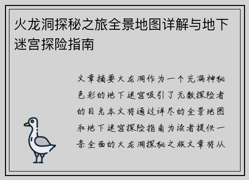 火龙洞探秘之旅全景地图详解与地下迷宫探险指南